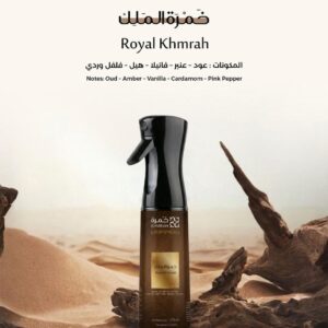 معطر منزلي للفرش والجو (خمرة الملك ) خمرة