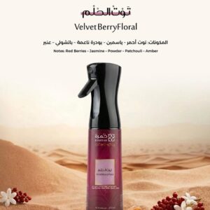 معطر منزلي للفرش والجو (توت الحلم ) خمرة